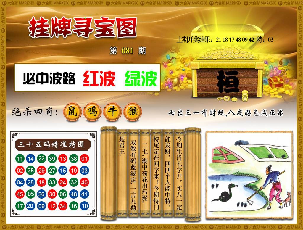 081期挂牌寻宝[图]