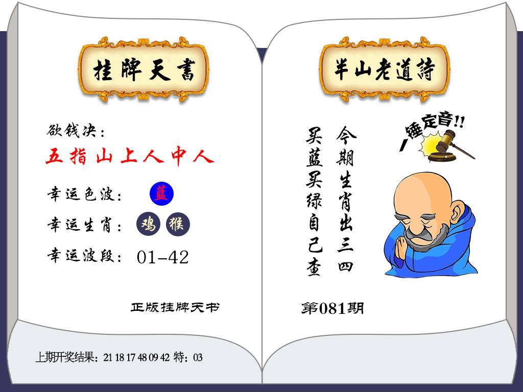 081期挂牌天书[图]