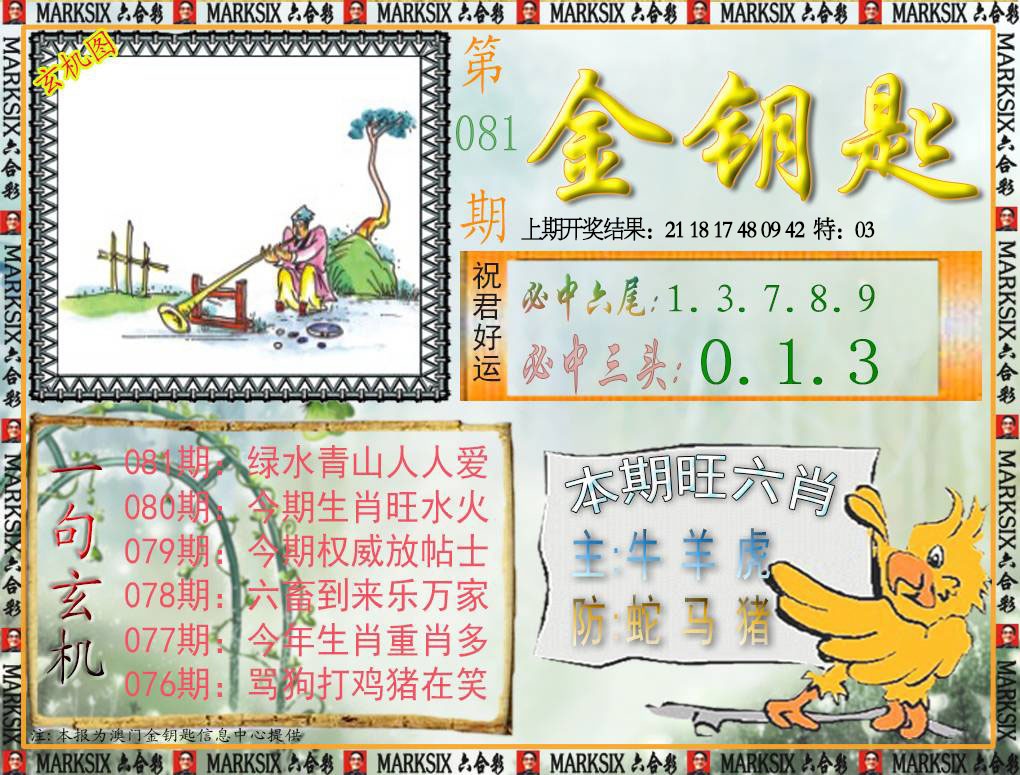 081期金钥匙[图]