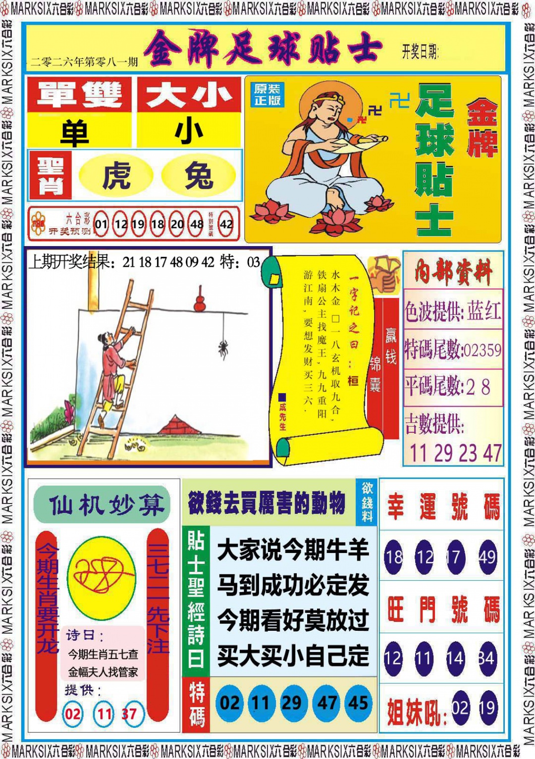 081期金牌足球贴士[图]